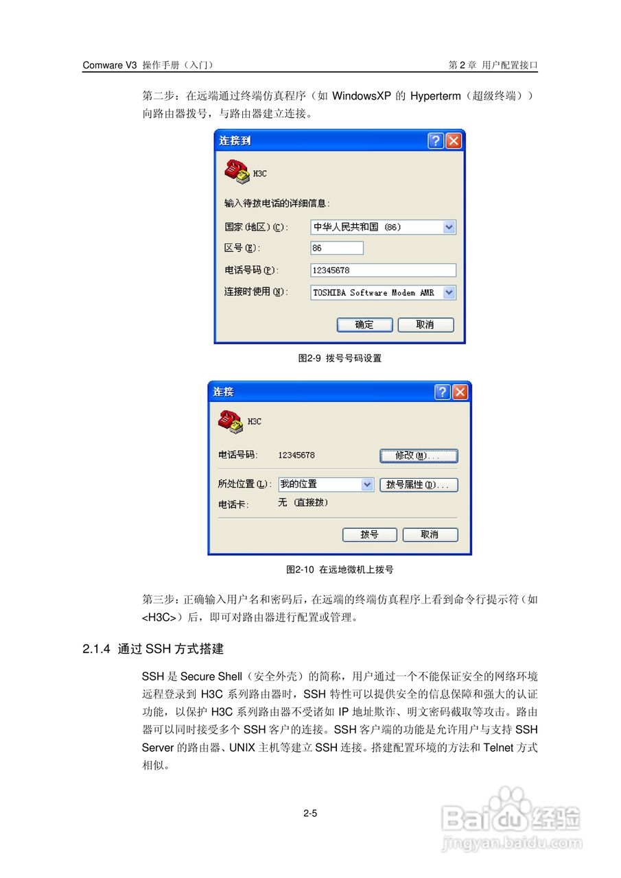 華為ar46路由器用戶手冊:[3]