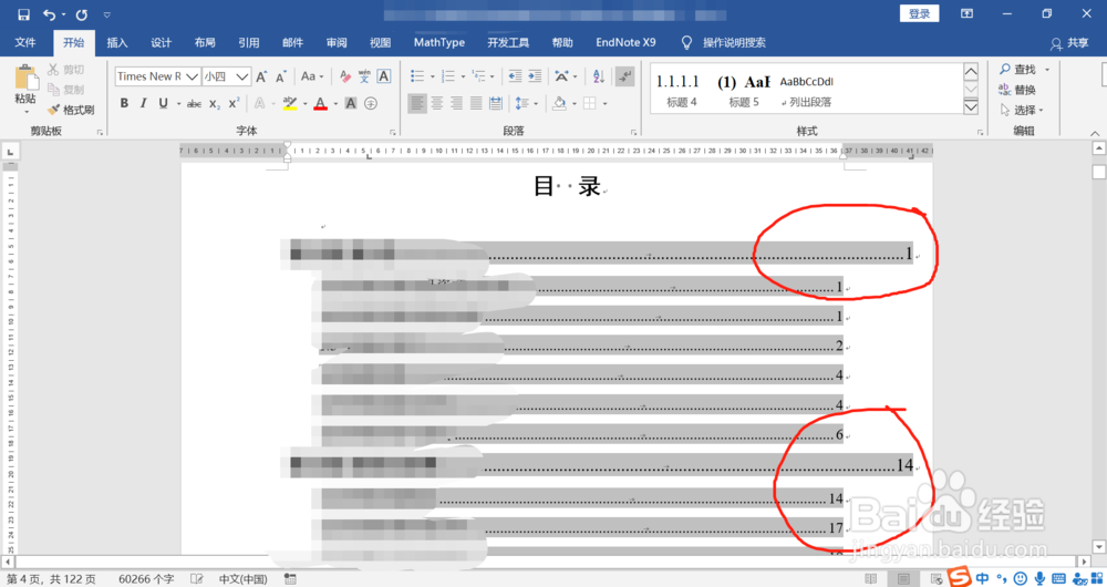 解决Word目标页码无法对齐问题