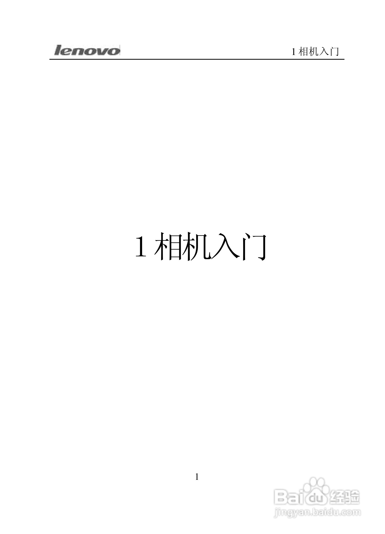 lenovo联想数码相机V300说明书:[1]