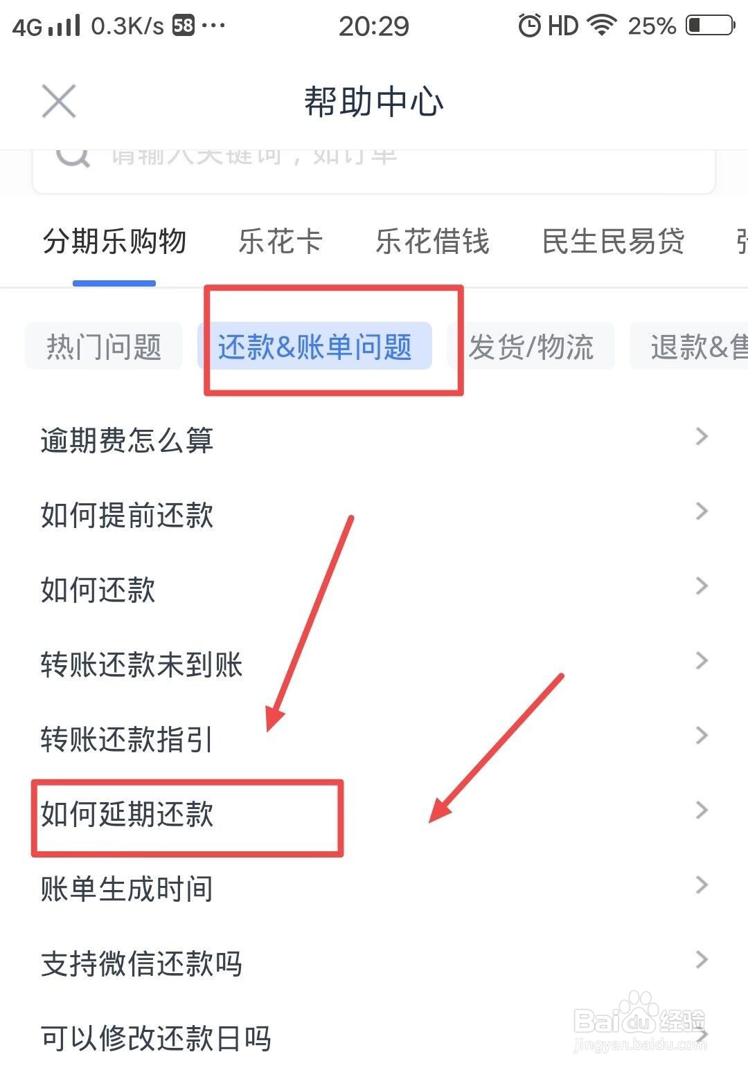 如何申请延期还款