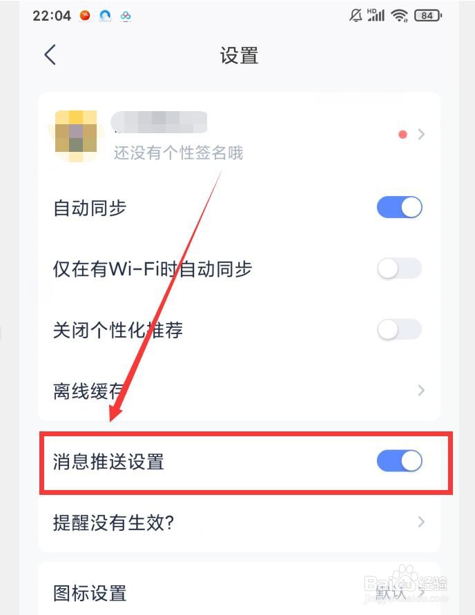 在哪开启有道云笔记消息推送功能