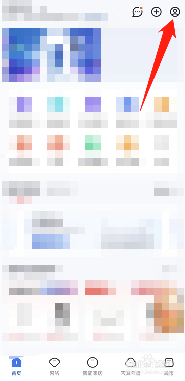 小翼管家在哪退出登录