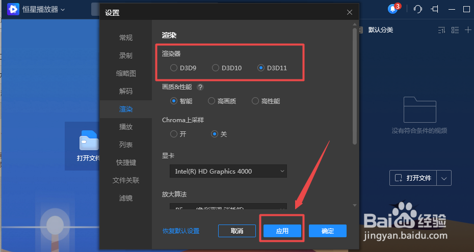 恒星播放器怎么设置渲染器