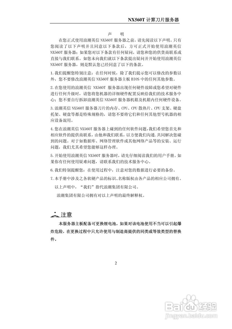 浪潮NX560T计算刀片服务器说明书:[1]