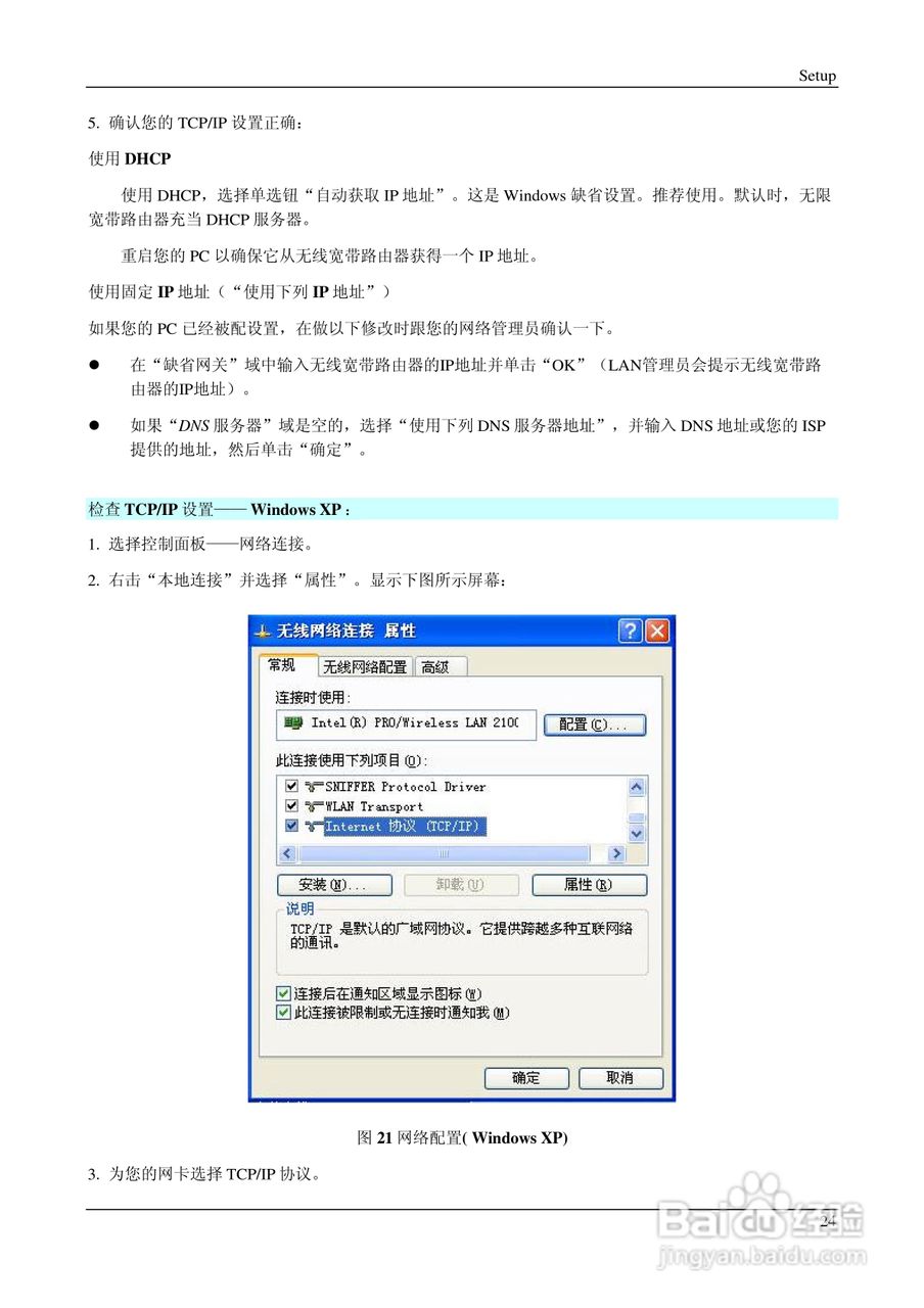 IP706LM 多功能无线宽带路由器说明书:[3]