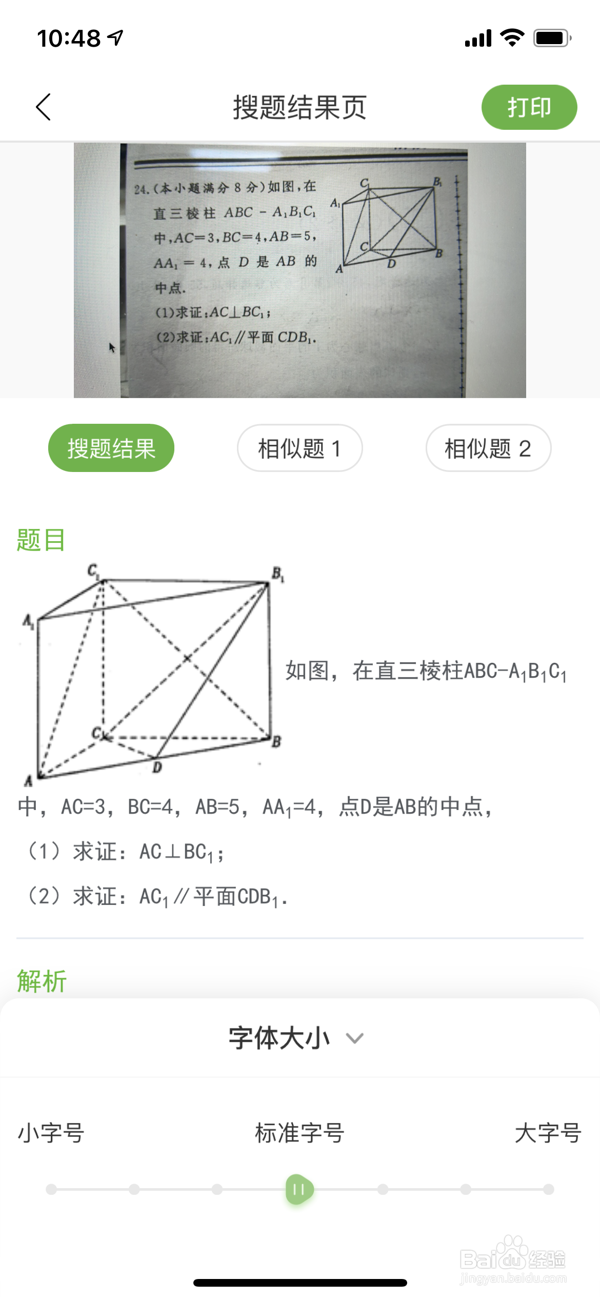 啵哩错题机怎么调整字体大小