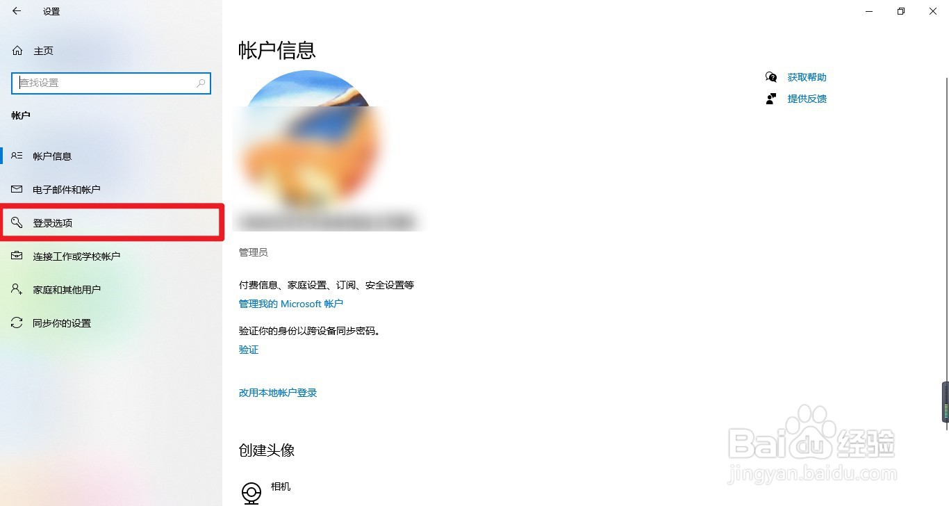 win10怎么设置开机密码
