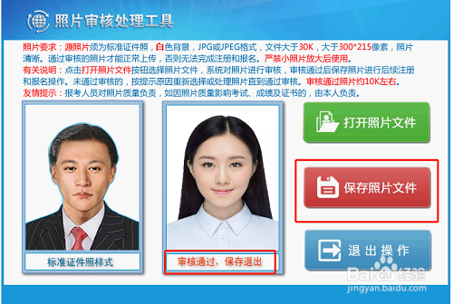 2019初级会计报名上传照片不符合标准怎么办?