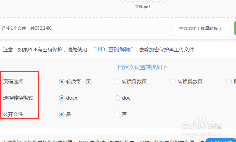 怎么将pdf转换成word文件之转换攻略