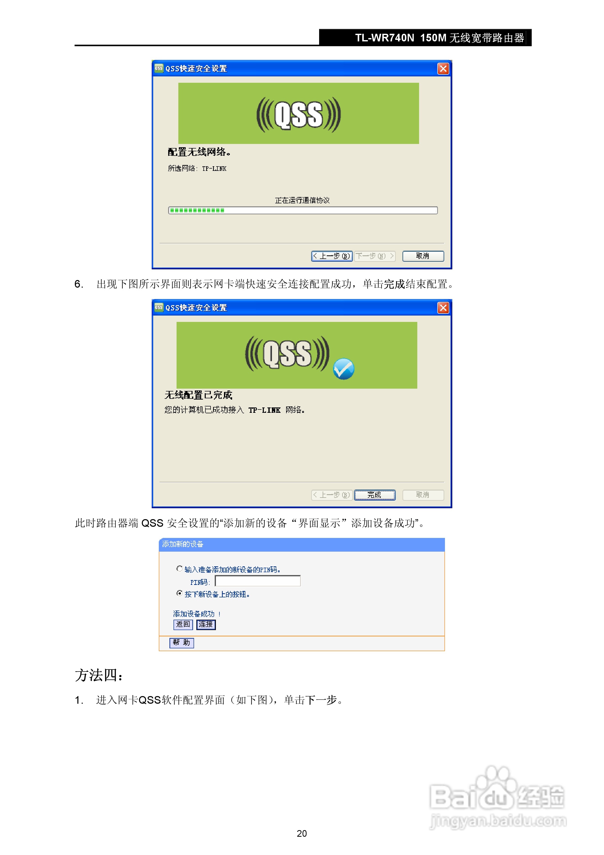 TP-LINK TL-WR740N 无线宽带路由器说明书:[3]