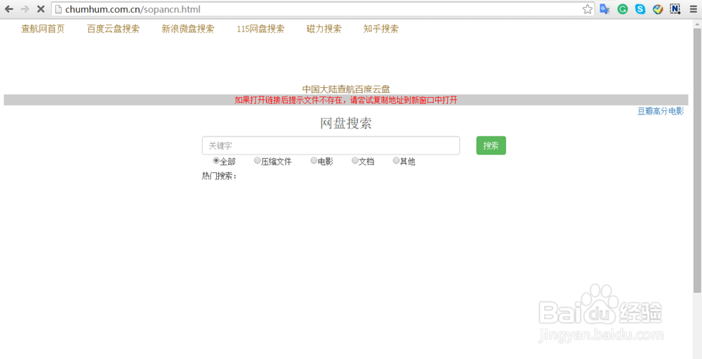 百度云盘搜索引擎磁力搜索网盘搜索经验