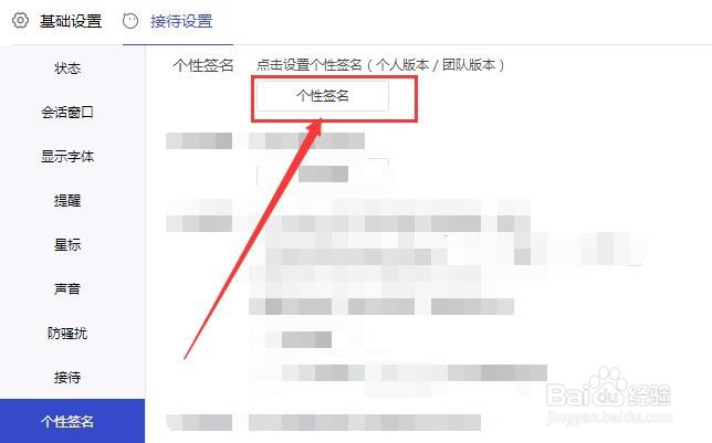 1688商家工作台如何设置个性签名