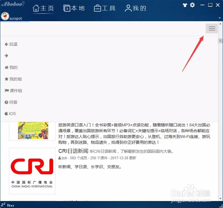 如何使用Aboboo学习语言。