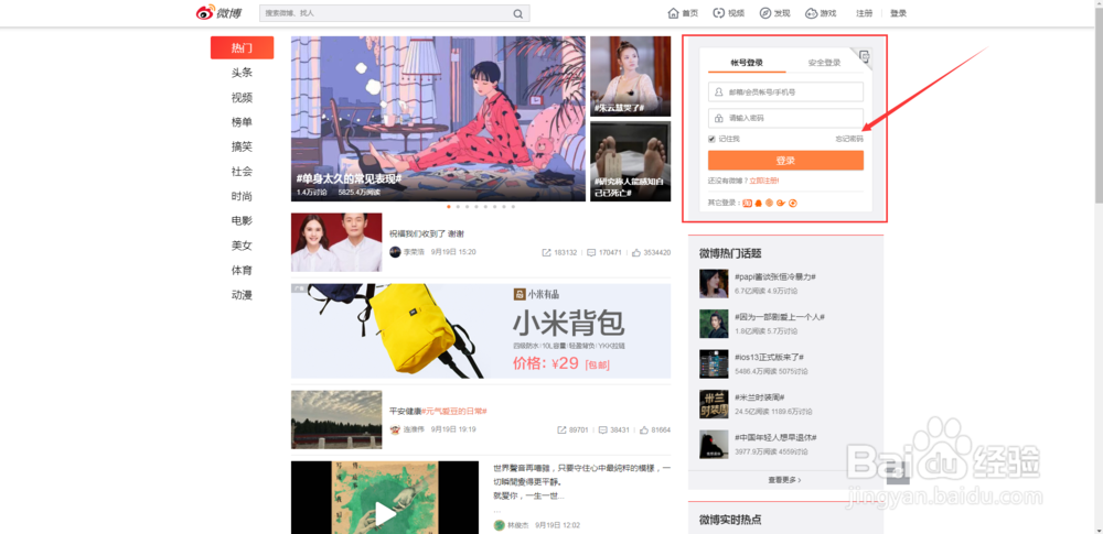 怎么看微博悄悄关注