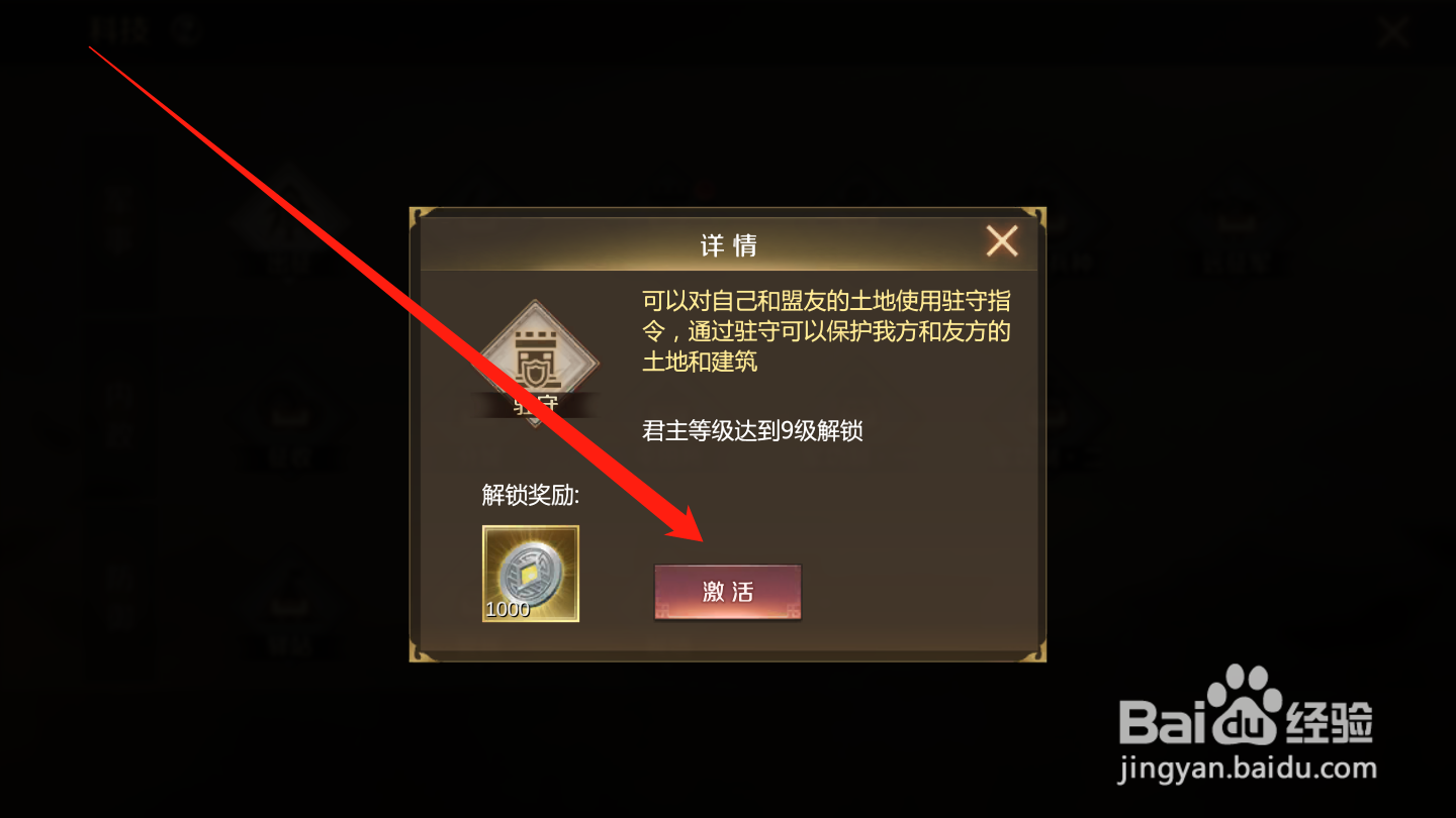 全战天下如何激活科技