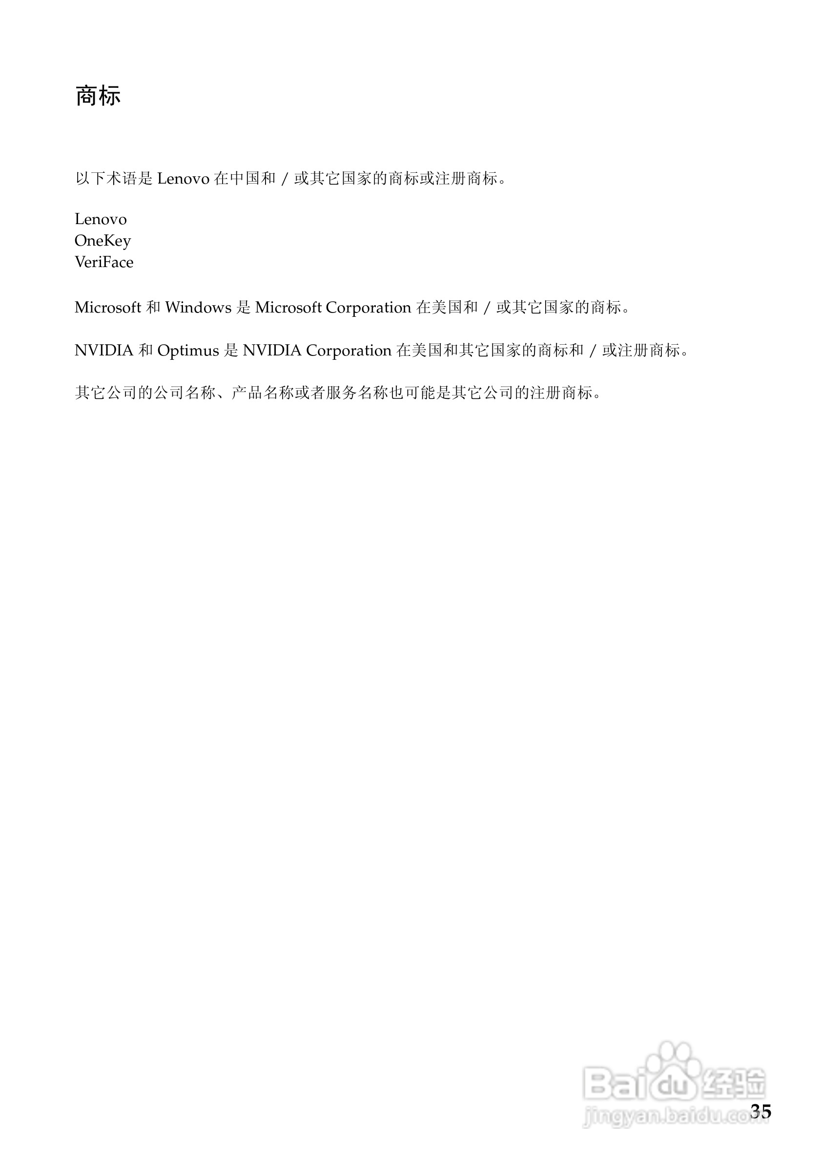 联想Lenovo G360笔记本电脑使用说明书:[4]