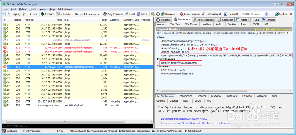 Fiddler代理手机http访问