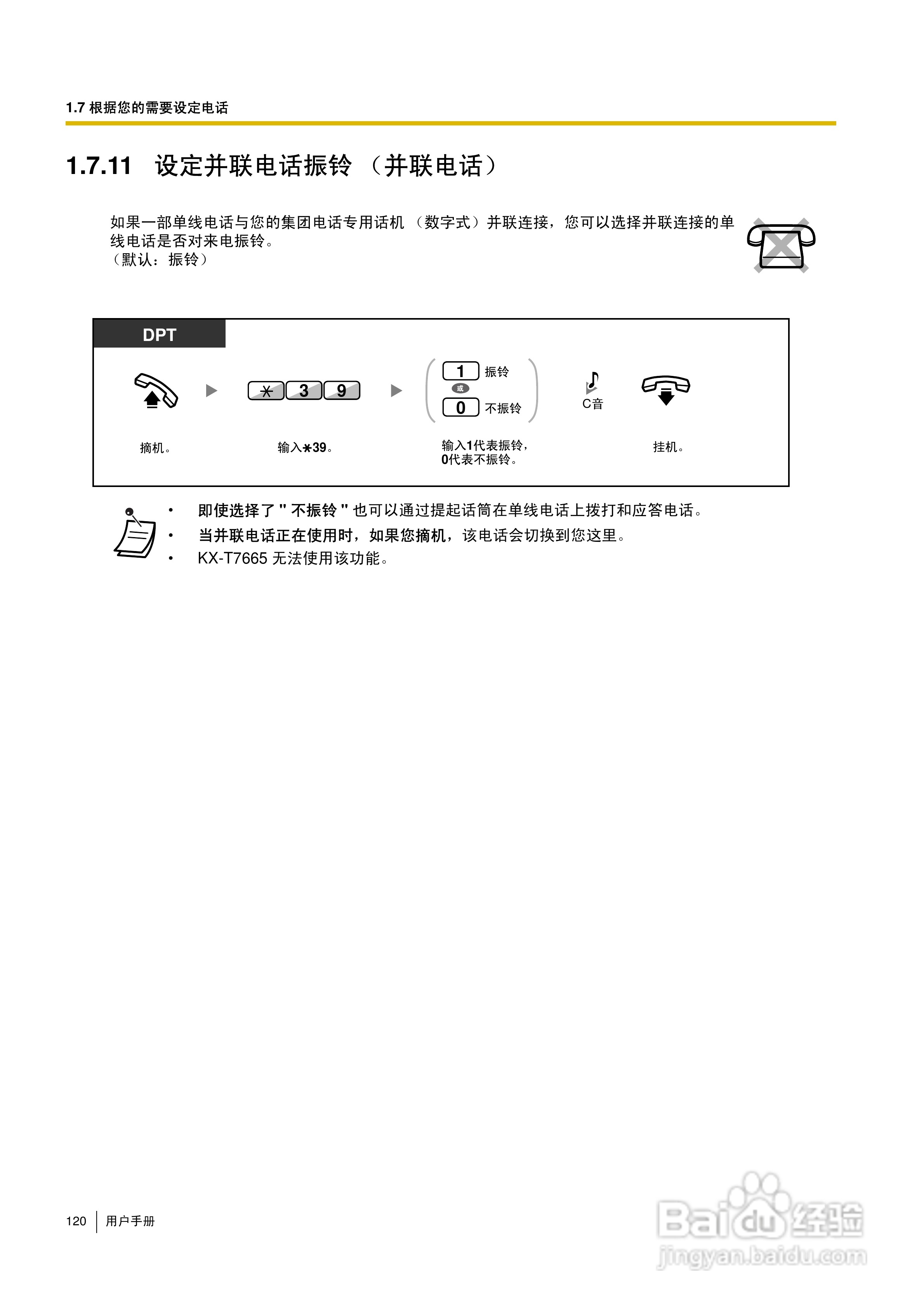 Panasonic KX-TDA30/TDA100/TDA200/TDA600电话交换机:[12]