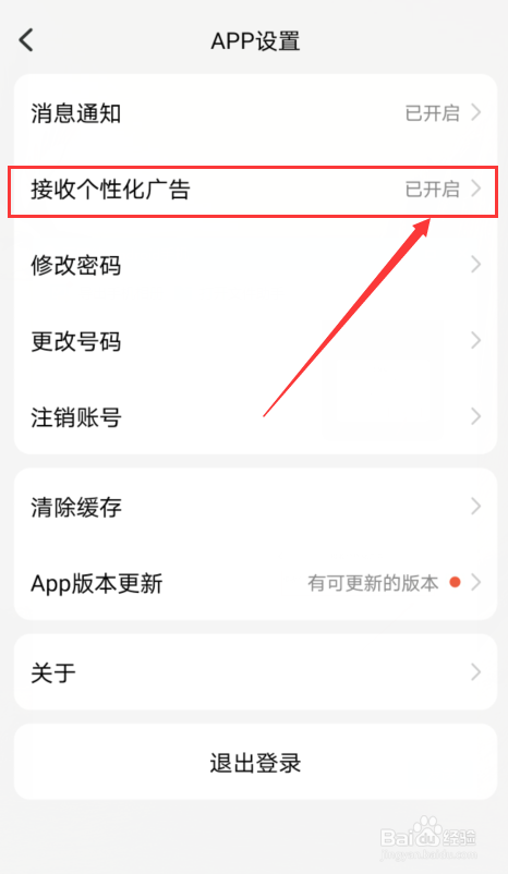 手机小天才手表如取消接收个性广告