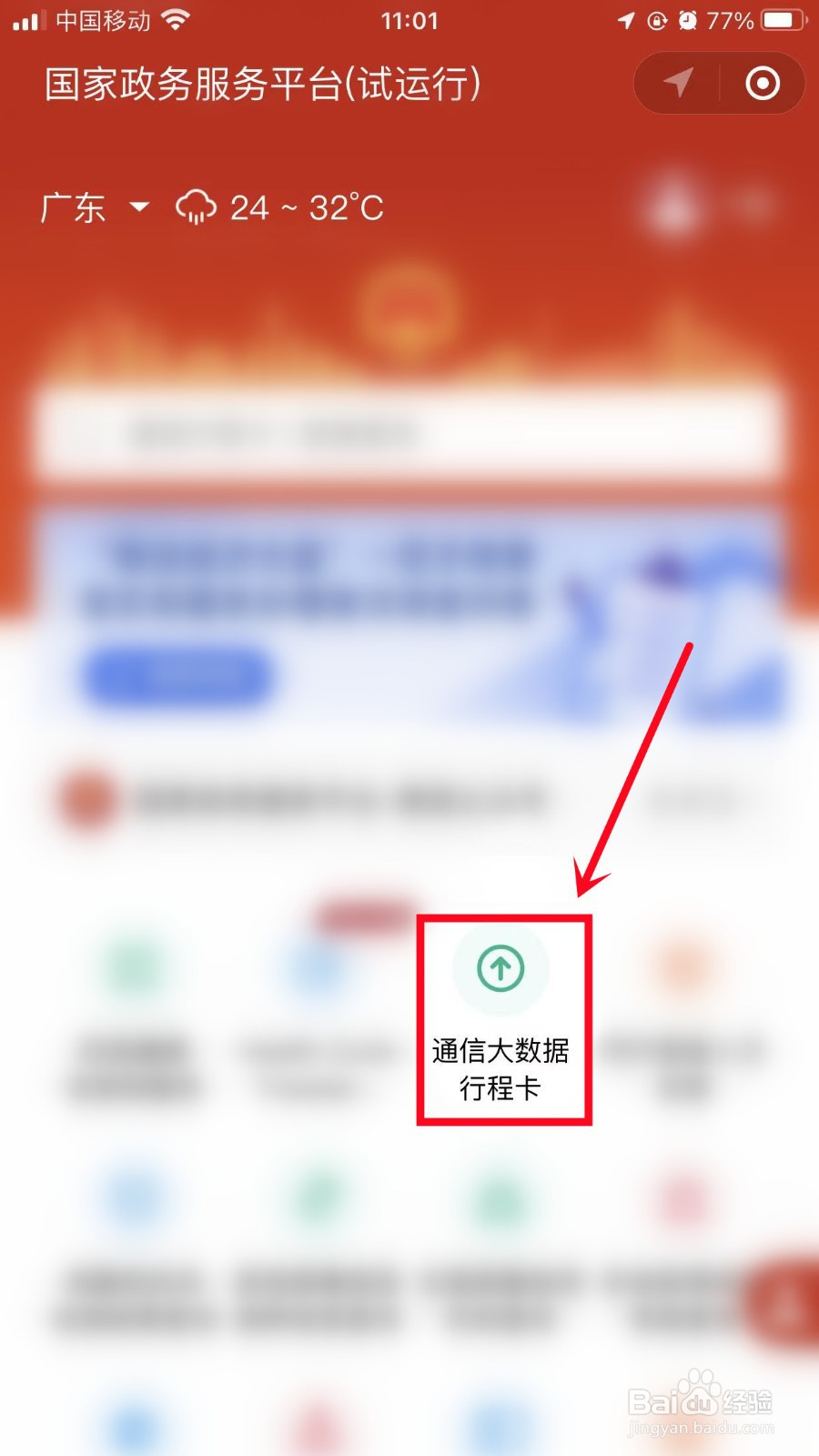 新卡怎么快速有行程码