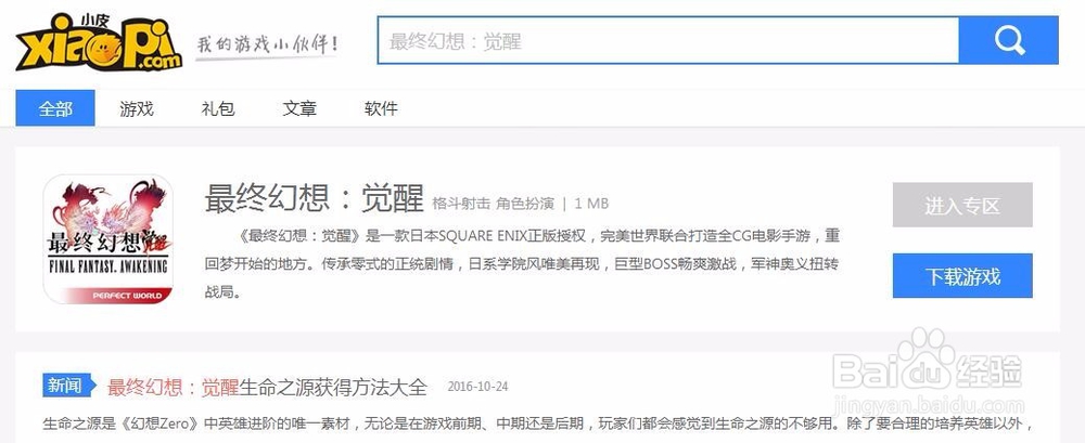 最终幻想觉醒手游电脑版安装教程