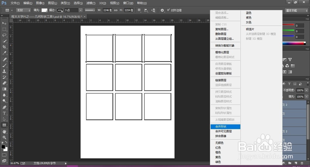 程太太学PS之——几何形状工具之2-1