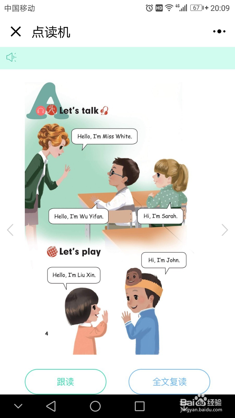 微信中有免费的英语点读机