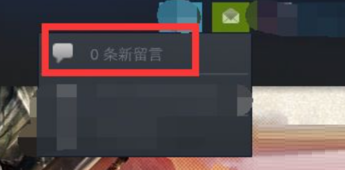 steam怎么查看留言