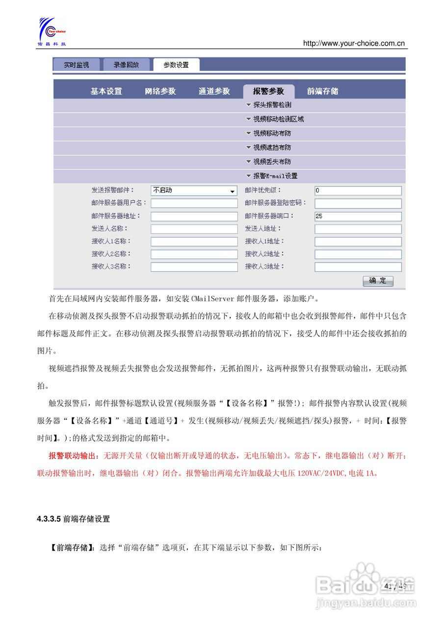 8300系列网络视频服务器使用手册（V2.0）:[5]