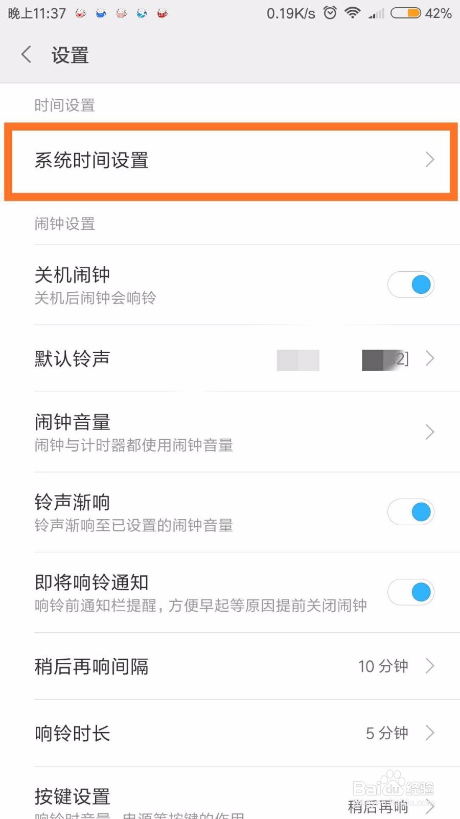 如何自定义手机的系统时间？