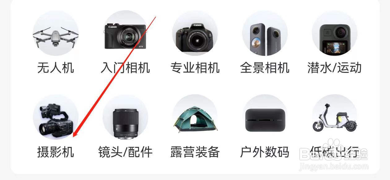 人人租怎么查询摄影机