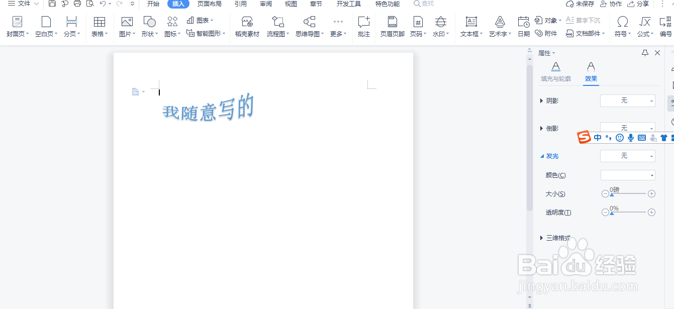 word怎么制作艺术字