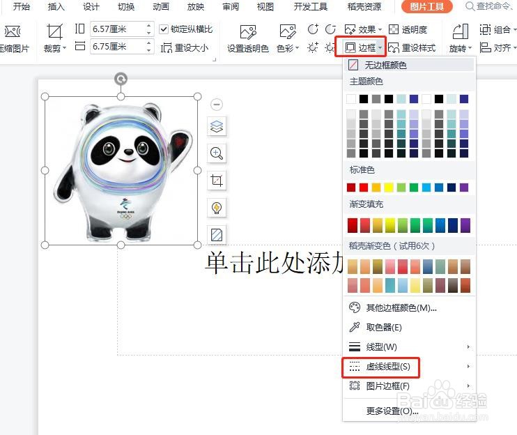 PPT中怎样为图片添加方点边框