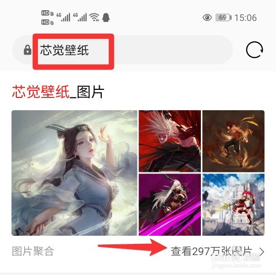 如何下载手机壁纸芯觉