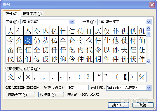 在Word中如何输入生僻字？