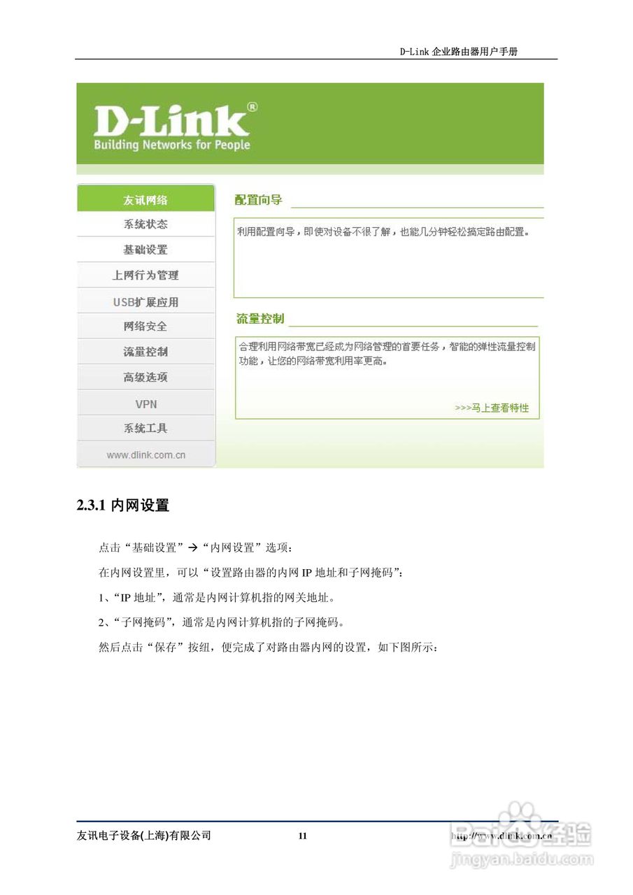 D-Link DI-7200企业路由器用户手册:[2]