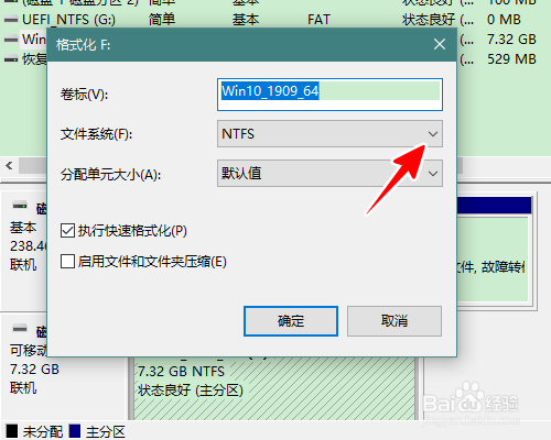 U盘格式FAT32、exFAT、NTFS如何相互转换