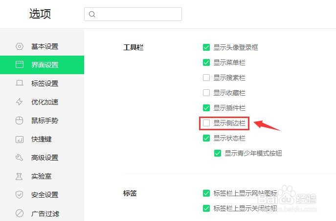 360浏览器怎么隐藏侧边栏？