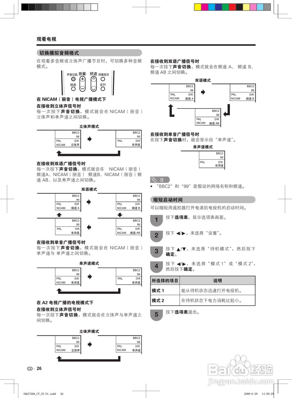 夏普LCD-46LE700A液晶彩电使用说明书:[3]