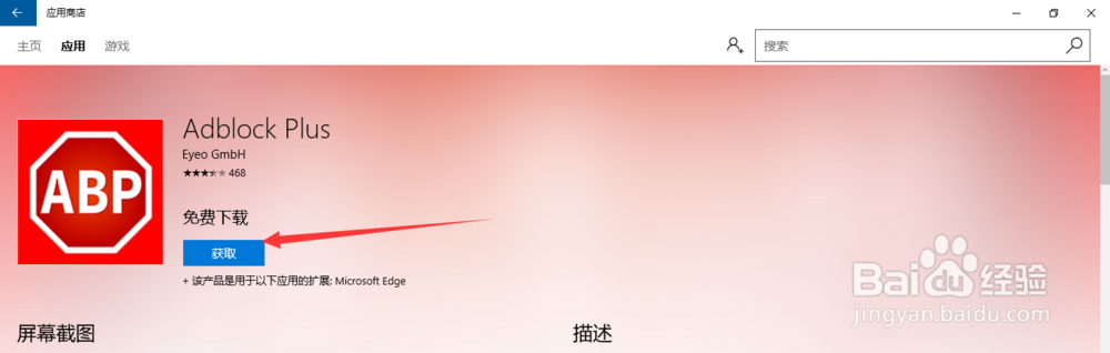 win10如何给Edge浏览器添加插件