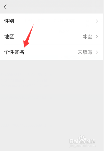 微信怎么设置个性签名