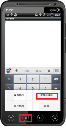 HTC G17如何调整键盘灯亮度