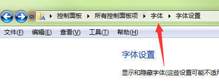 怎样设置电脑字体