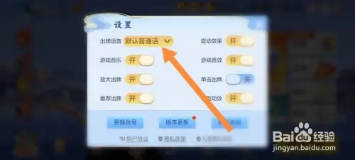 富豪麻将怎么设置四川方言的出牌语音