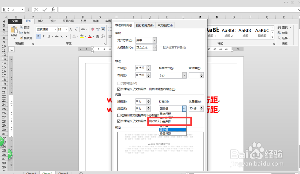 word2016中如何设置文字行距