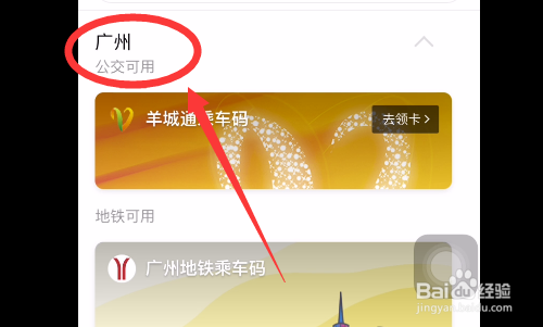 广州公交车怎么扫码支付