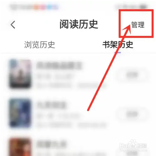 茄子免费小说app怎么删除书架历史记录