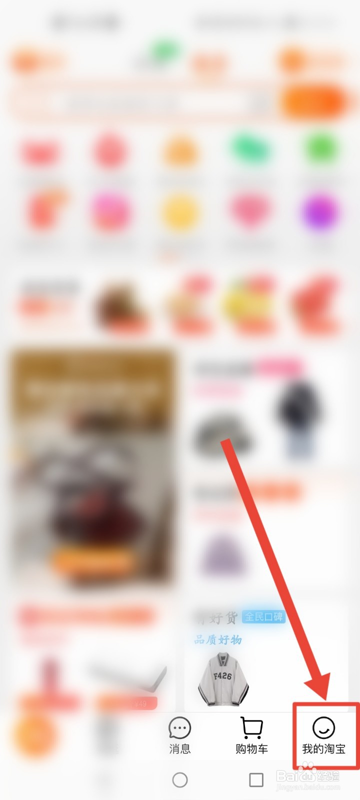 怎么查看淘宝淘气值