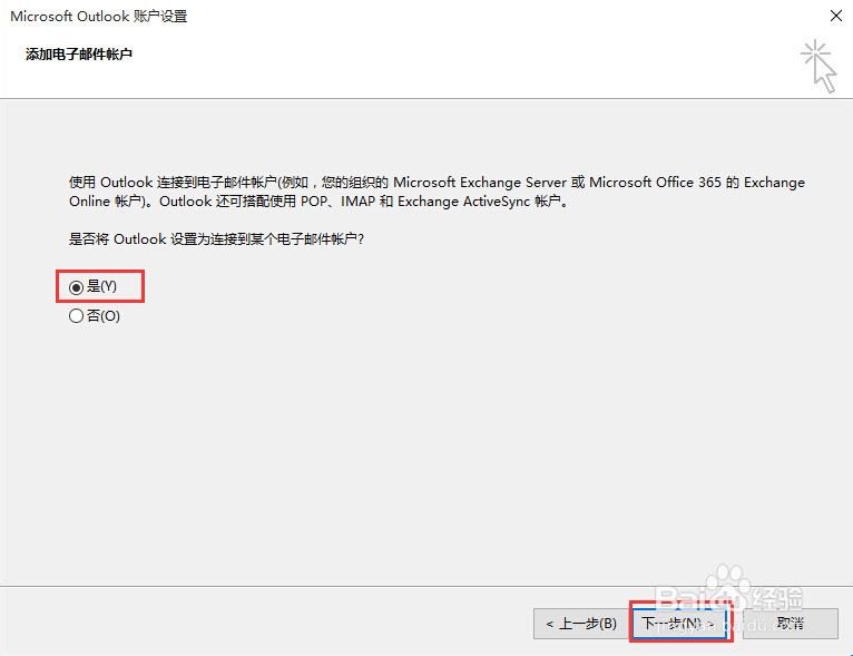 怎么设置outlook