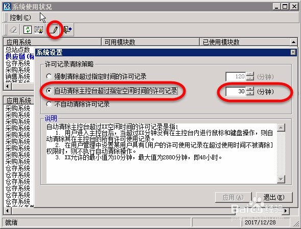 如何确保某ERP操作员能长时间占用模块站点